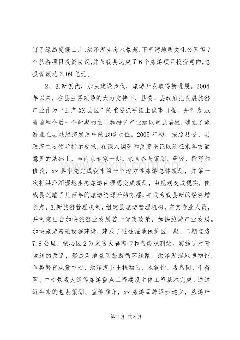 分管经贸安全副县长述职报告.docx_第2页