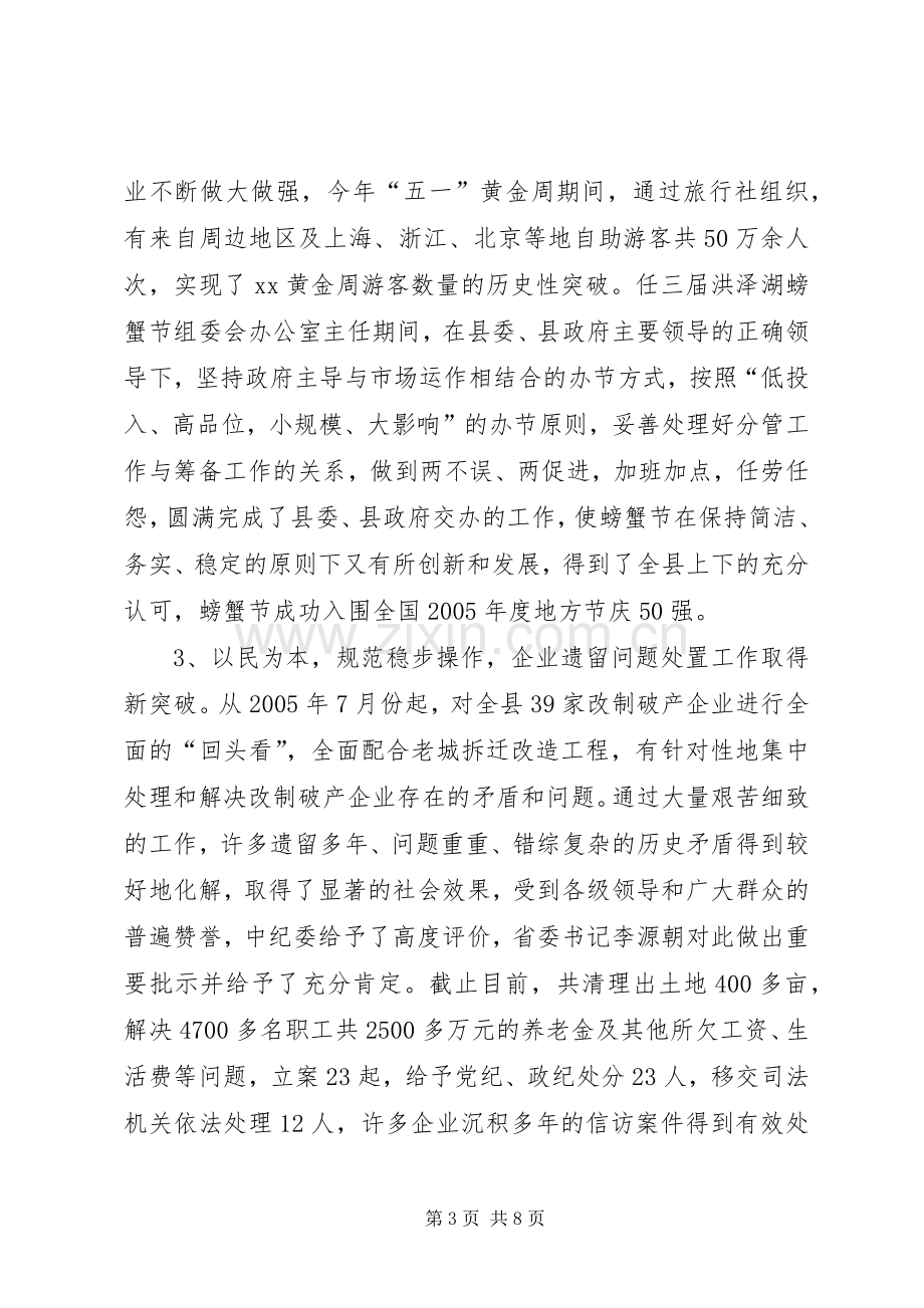 分管经贸安全副县长述职报告.docx_第3页