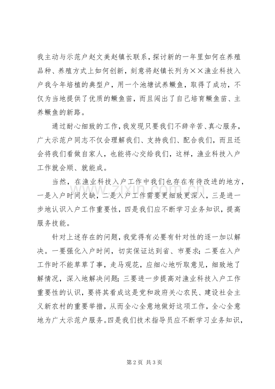 渔业科技入户指导员述职报告.docx_第2页