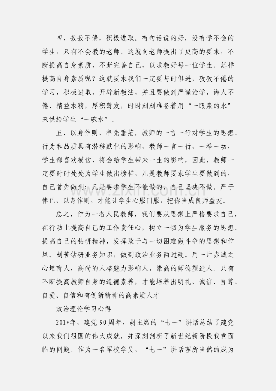 政治理论学习心得.docx_第2页