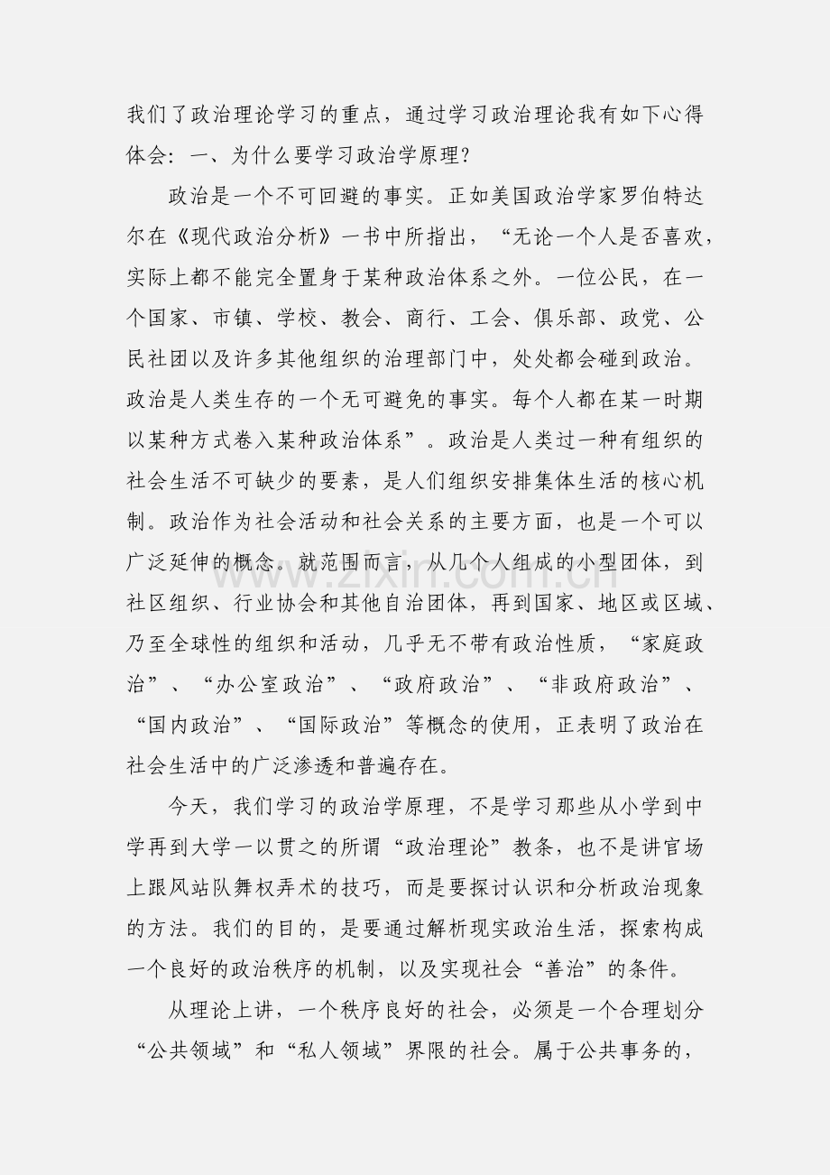 政治理论学习心得.docx_第3页