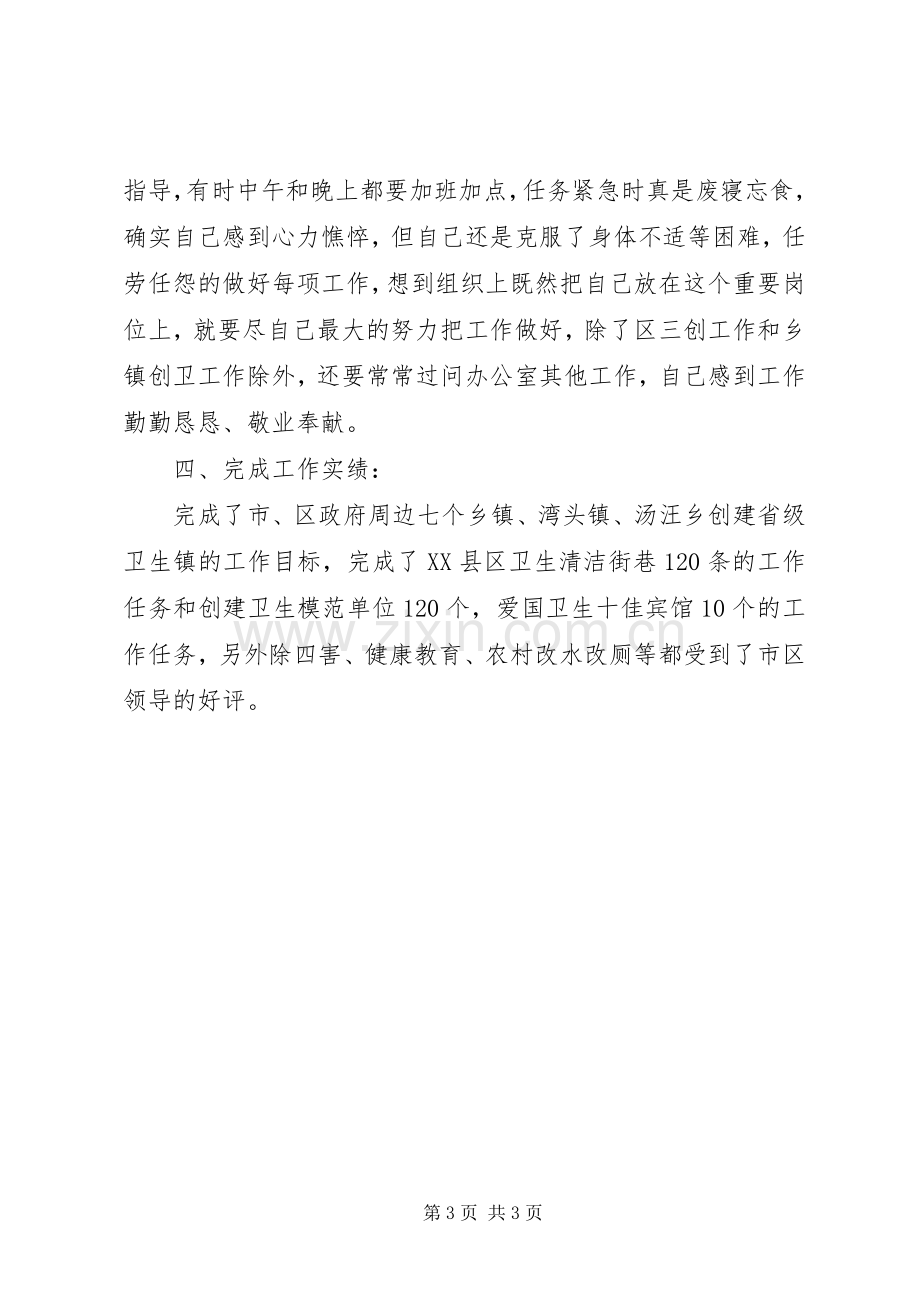 爱卫办主任工作述职述廉.docx_第3页