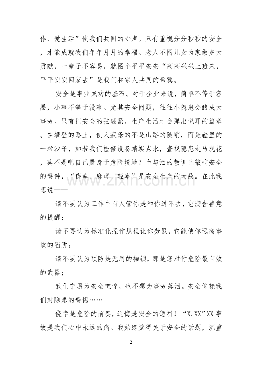 安全演讲稿范文锦集十篇.docx_第2页