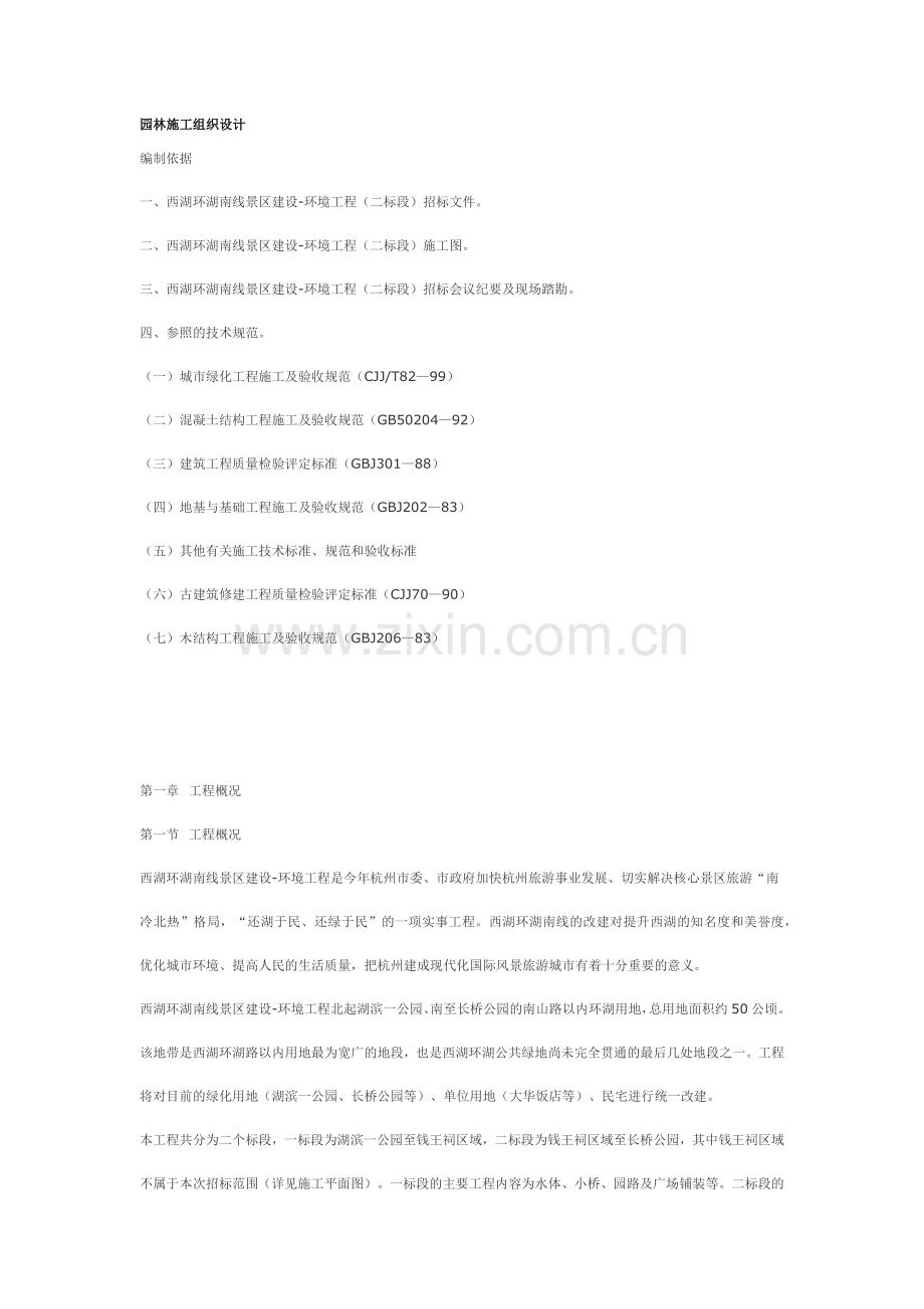 园林施工组织设计方案案例02(48页).doc_第1页