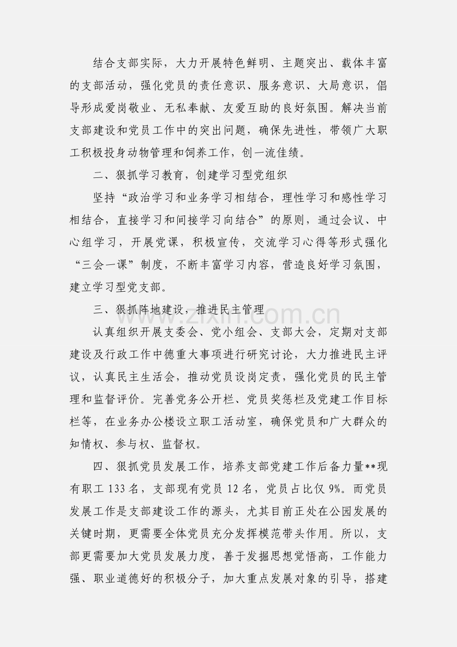 党支部书记培训学习心得.docx_第2页