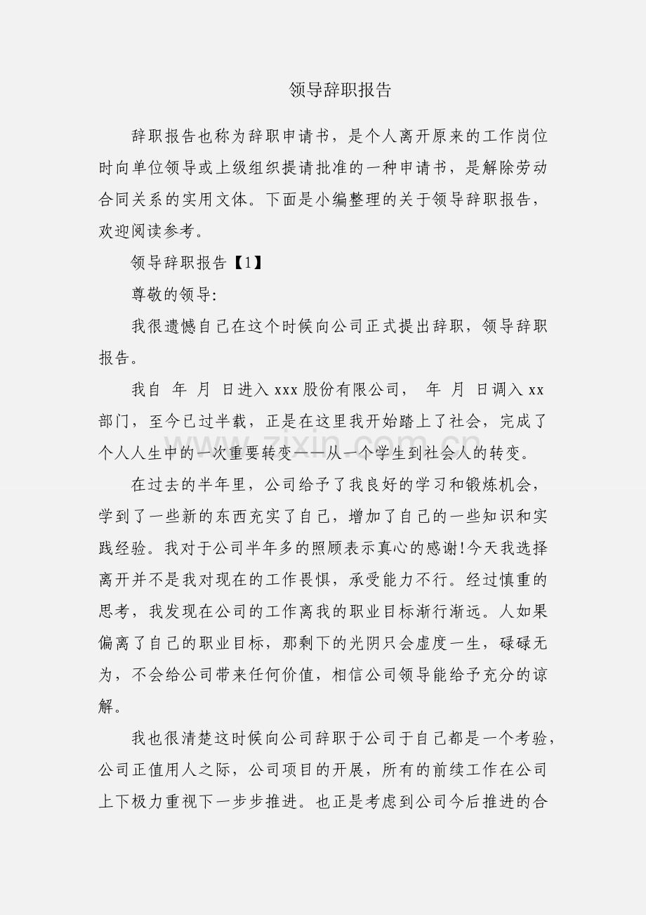 领导辞职报告.docx_第1页