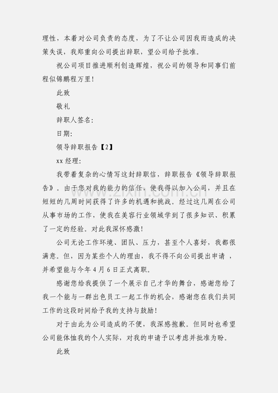 领导辞职报告.docx_第2页