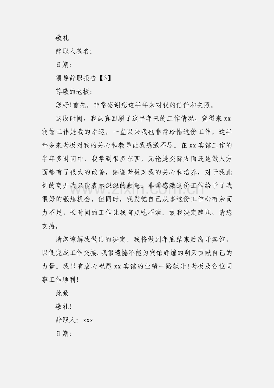 领导辞职报告.docx_第3页