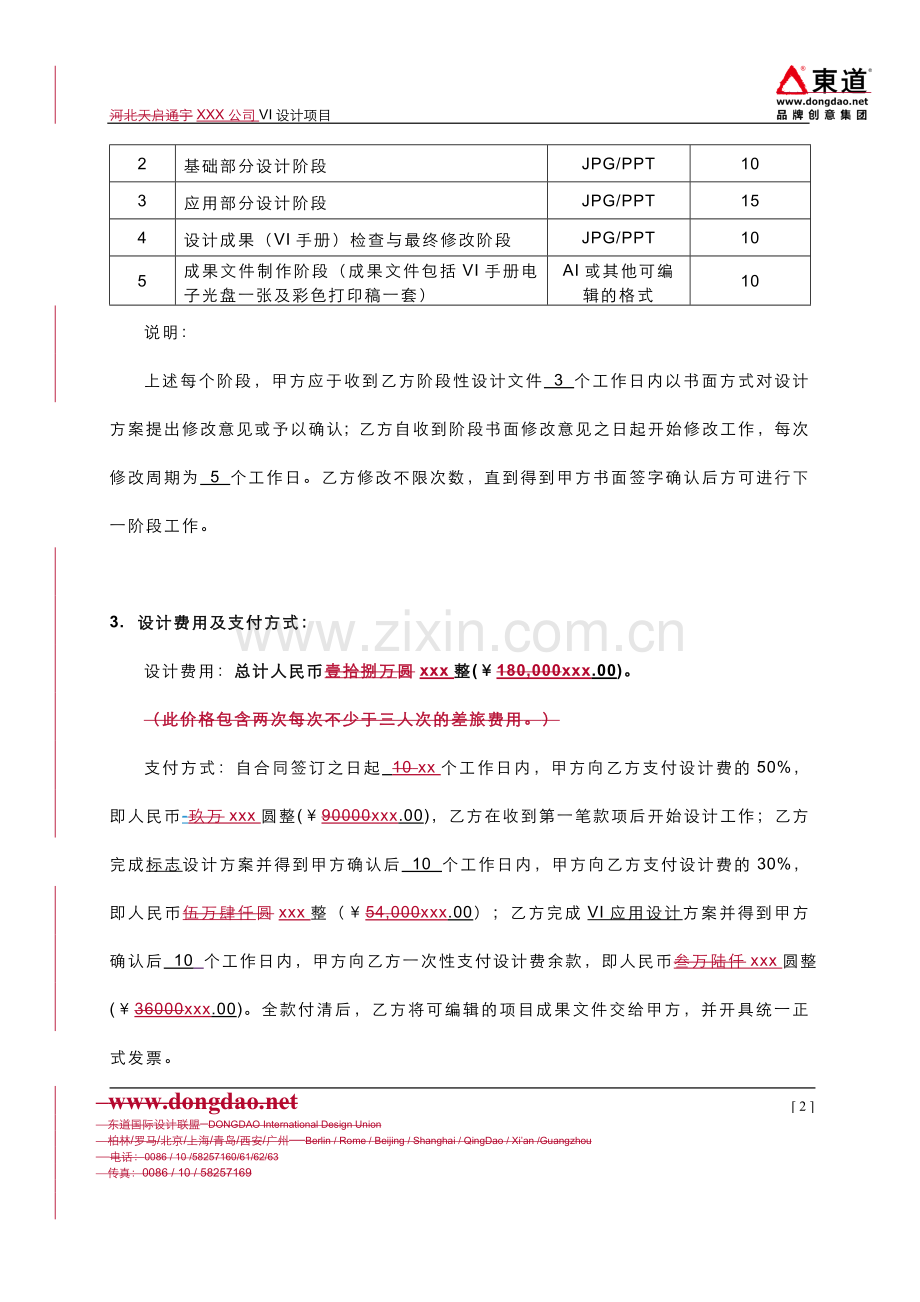 VI设计合同模板.doc_第2页