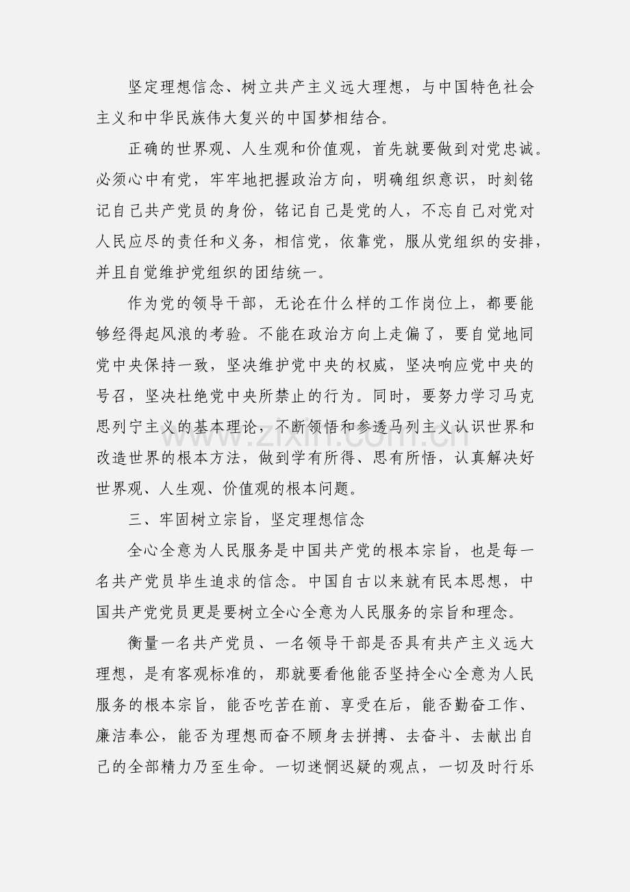 “政治意识、大局意识、核心意识、看齐意识“四个意识”学习心得体会.docx_第3页