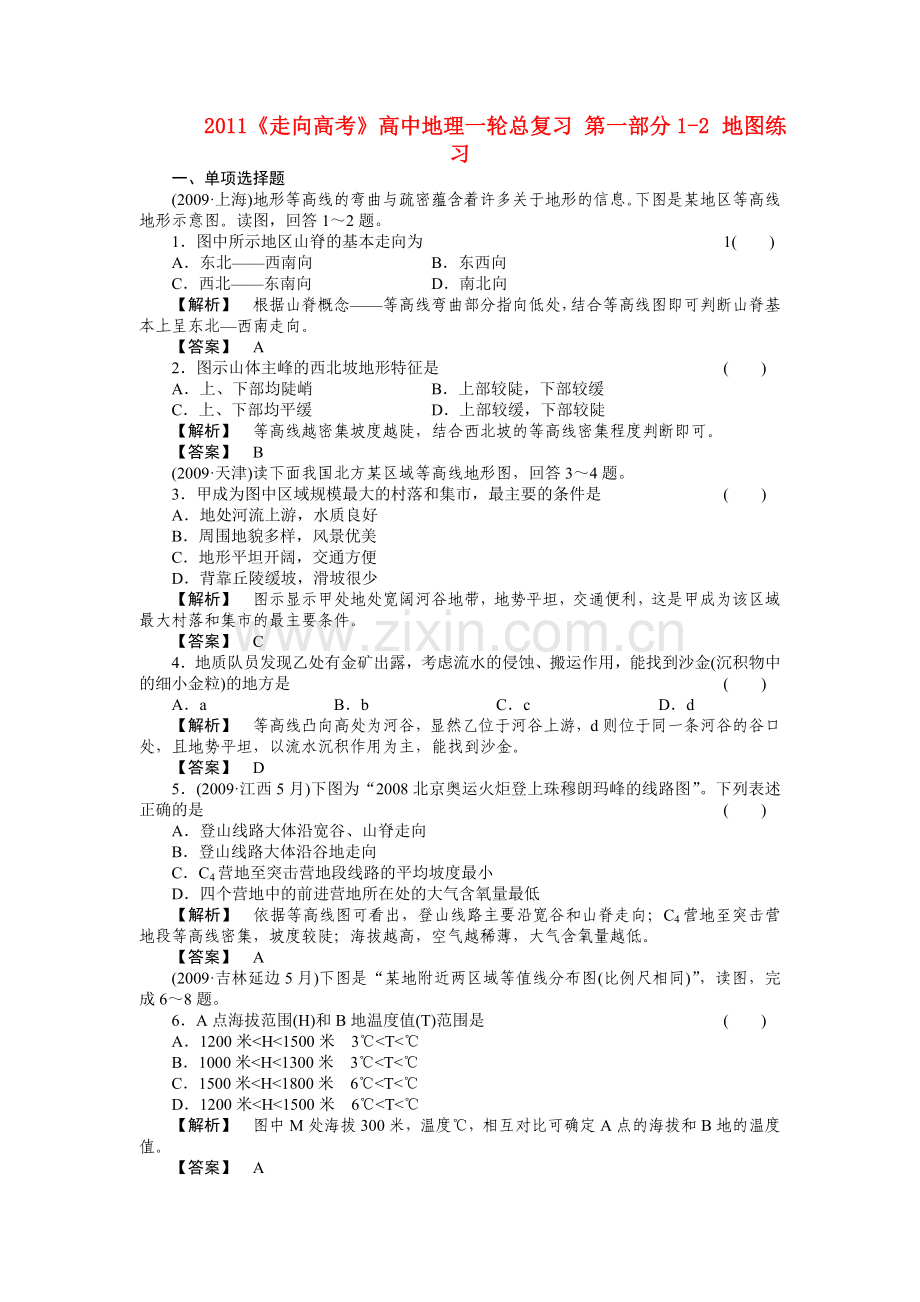 走向高考高中地理一轮总复习 第一部分12 地图练习 .doc_第1页