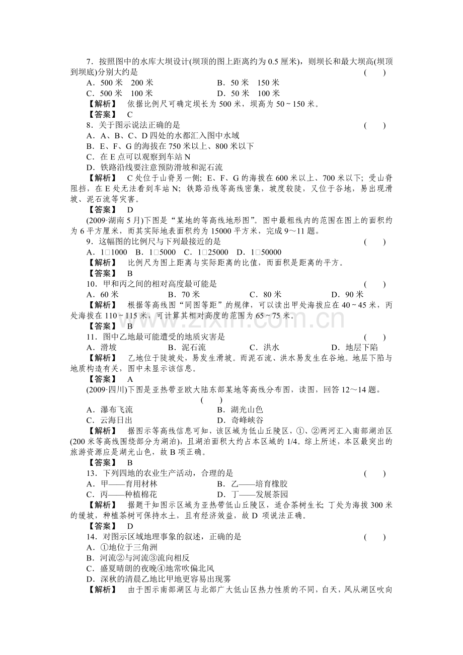 走向高考高中地理一轮总复习 第一部分12 地图练习 .doc_第2页