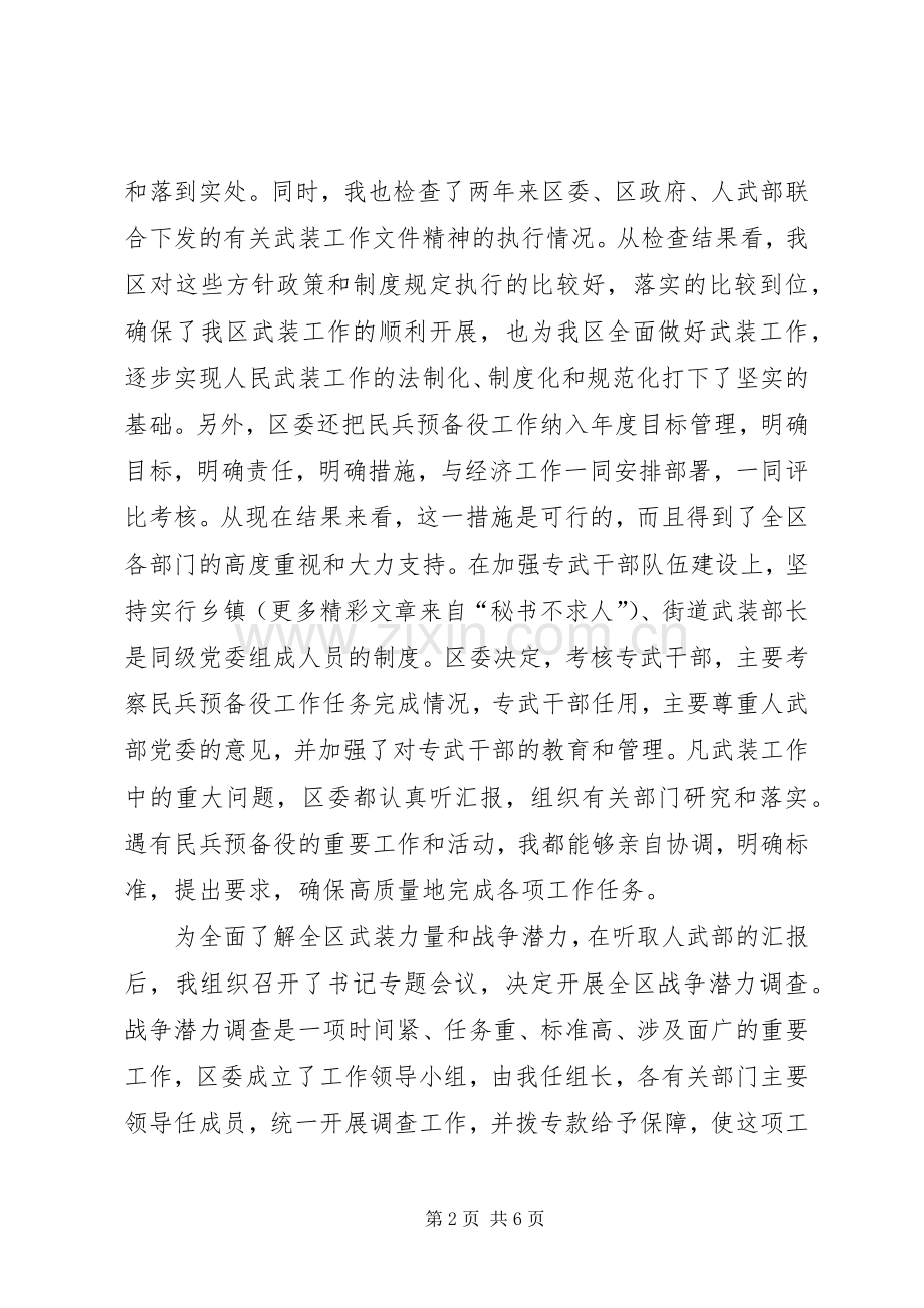 区委书记党管武装工作述职报告.docx_第2页