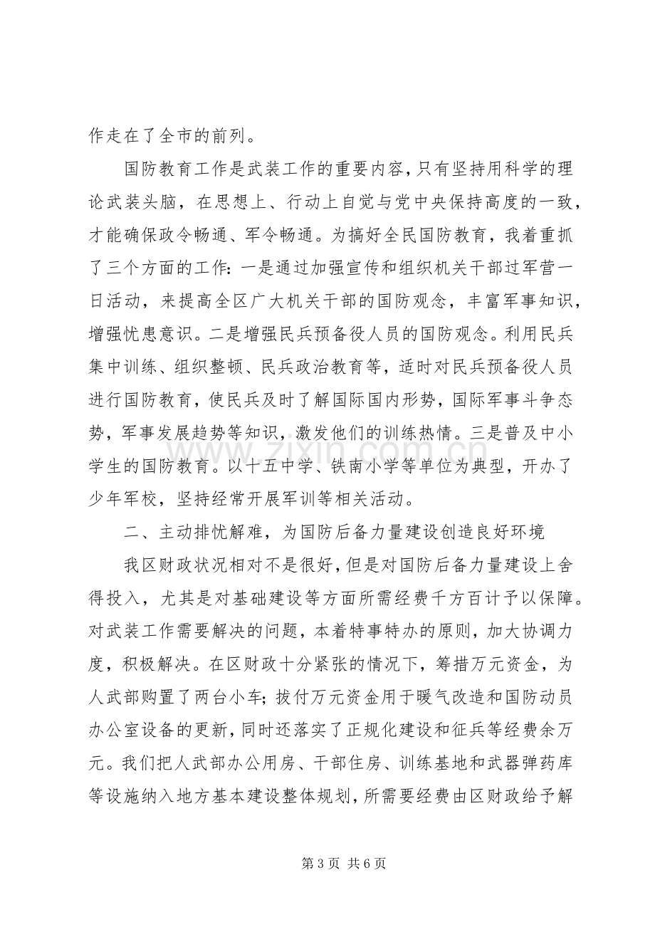 区委书记党管武装工作述职报告.docx_第3页