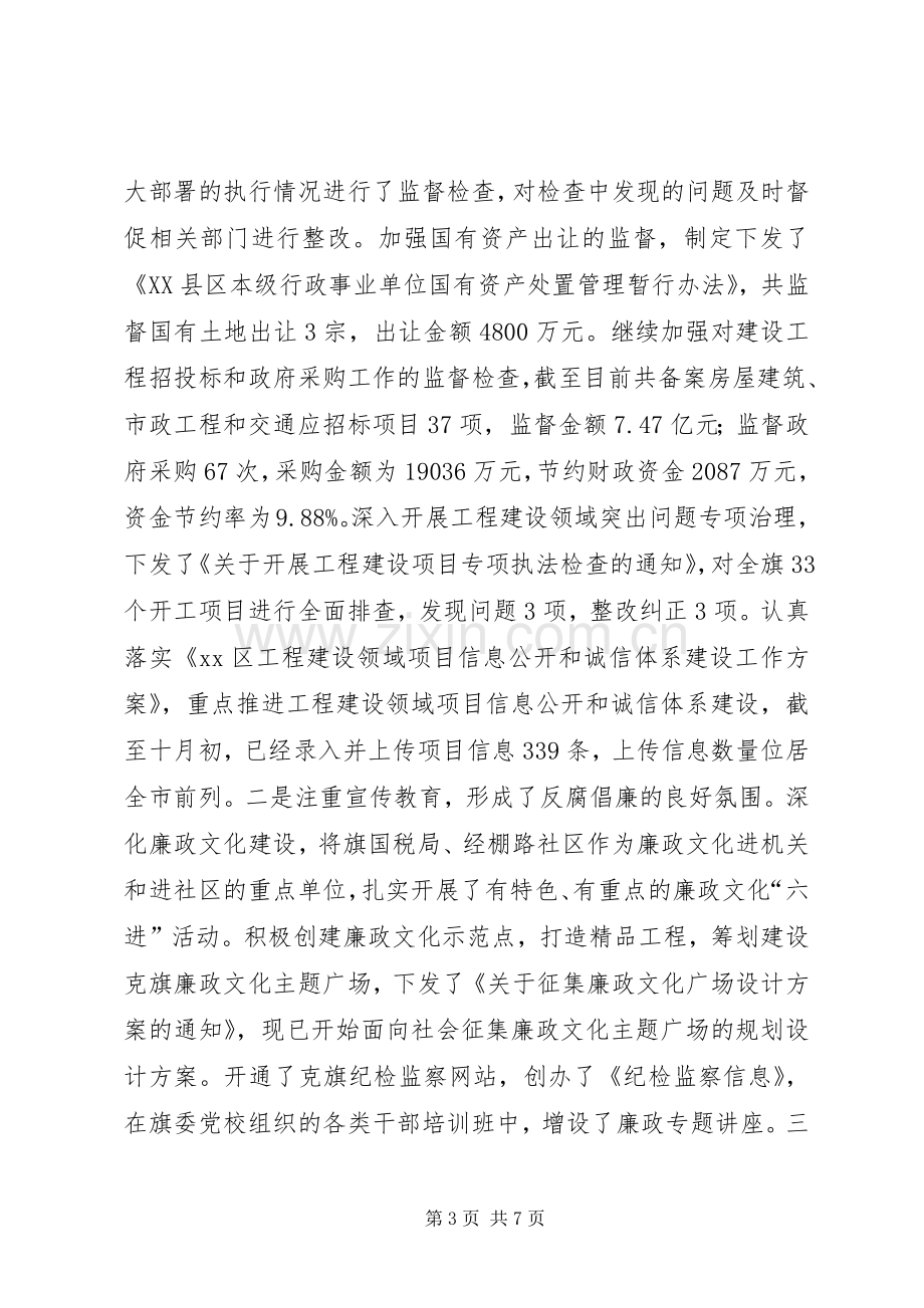 旗委常委纪委书记个人述职报告.docx_第3页