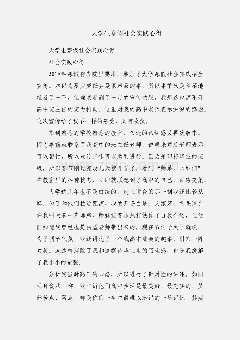 大学生寒假社会实践心得.docx_第1页