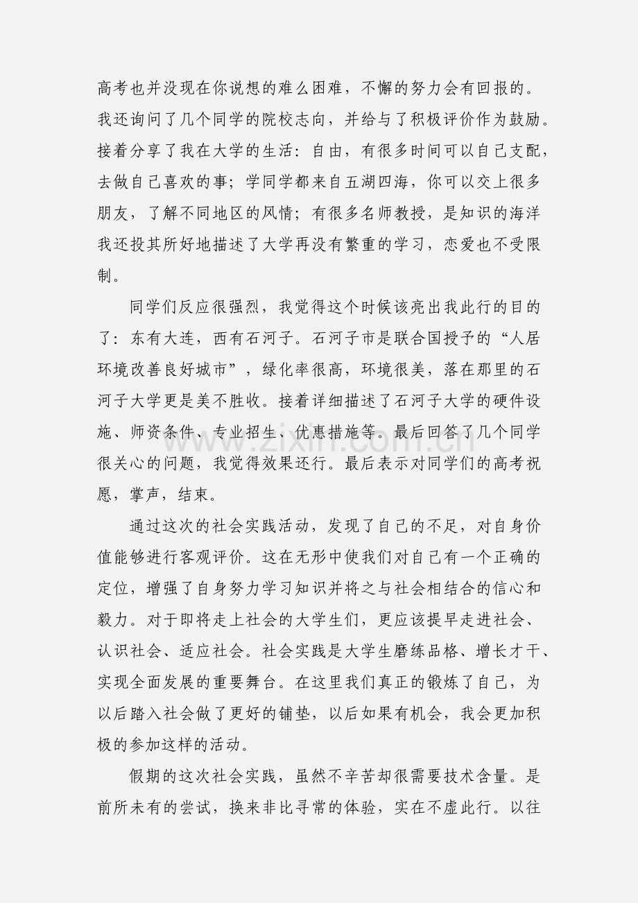 大学生寒假社会实践心得.docx_第2页