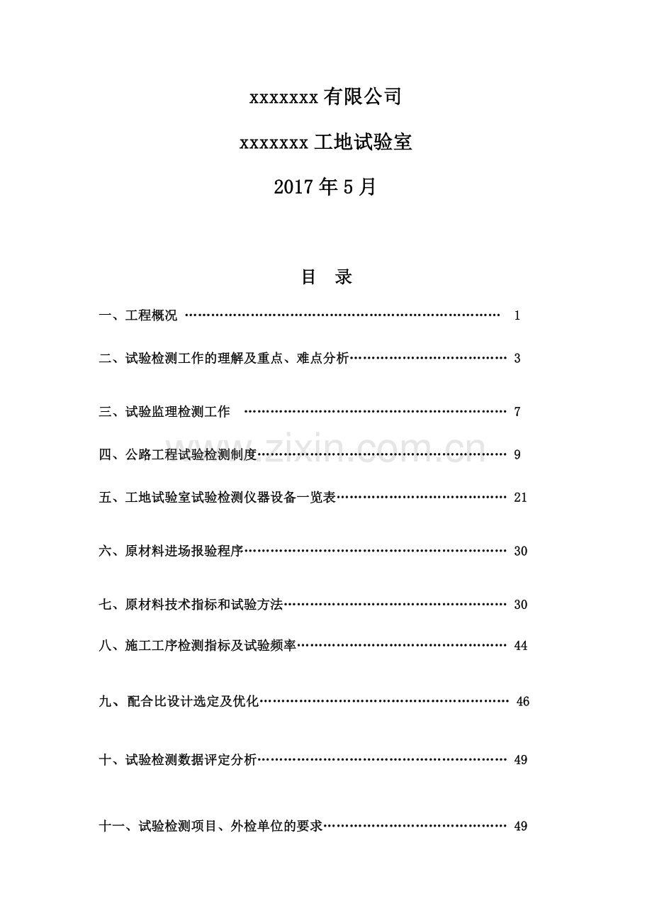 工地试验室检测大纲(48页).doc_第2页