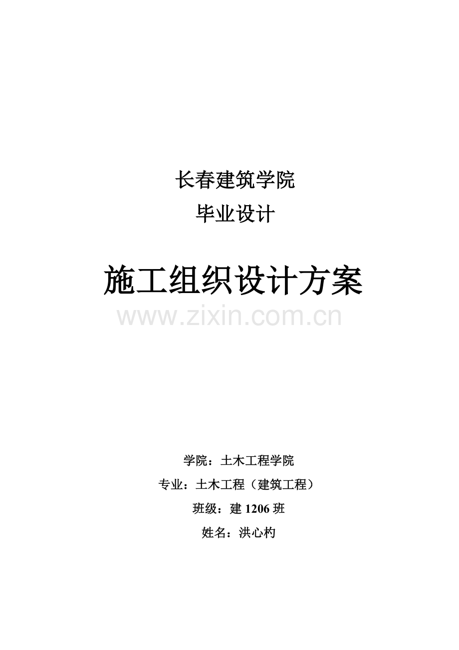 建筑工程施工组织设计方案( 67页).docx_第1页