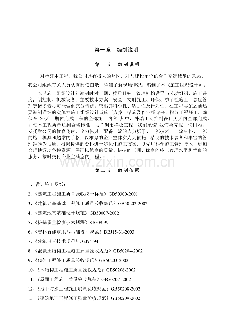 建筑工程施工组织设计方案( 67页).docx_第2页