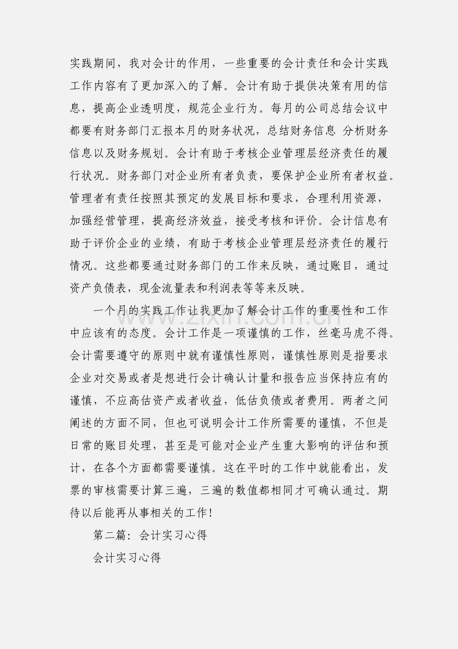 会计专业实习心得.docx_第2页