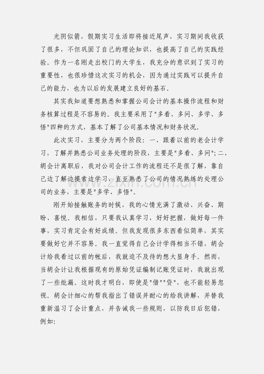 会计专业实习心得.docx_第3页