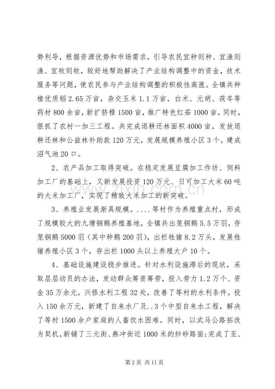 分管农业述职报告.docx_第2页