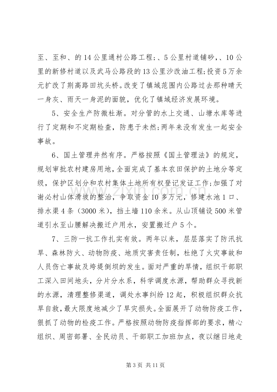 分管农业述职报告.docx_第3页