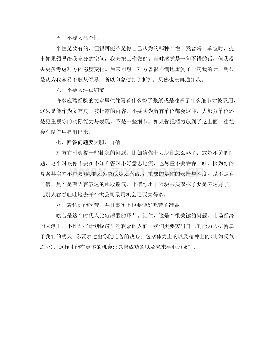 市场类英文简历模板下载word格式 .doc_第2页