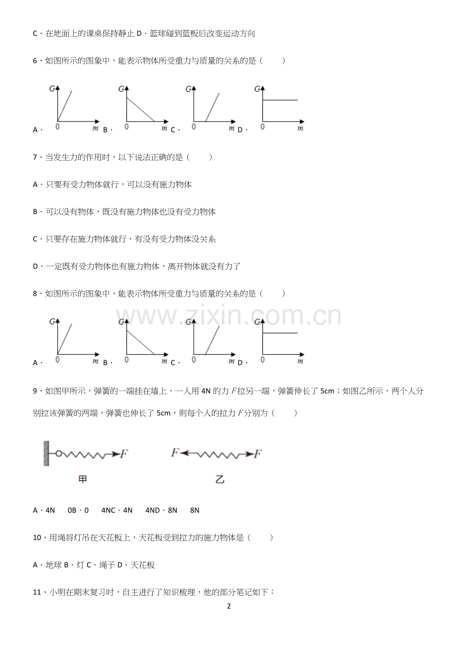 (带答案)人教版八年级物理下第七章力学知识汇总笔记.docx_第2页