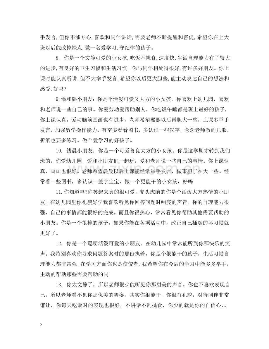 中班孩子上学期老师评语.doc_第2页