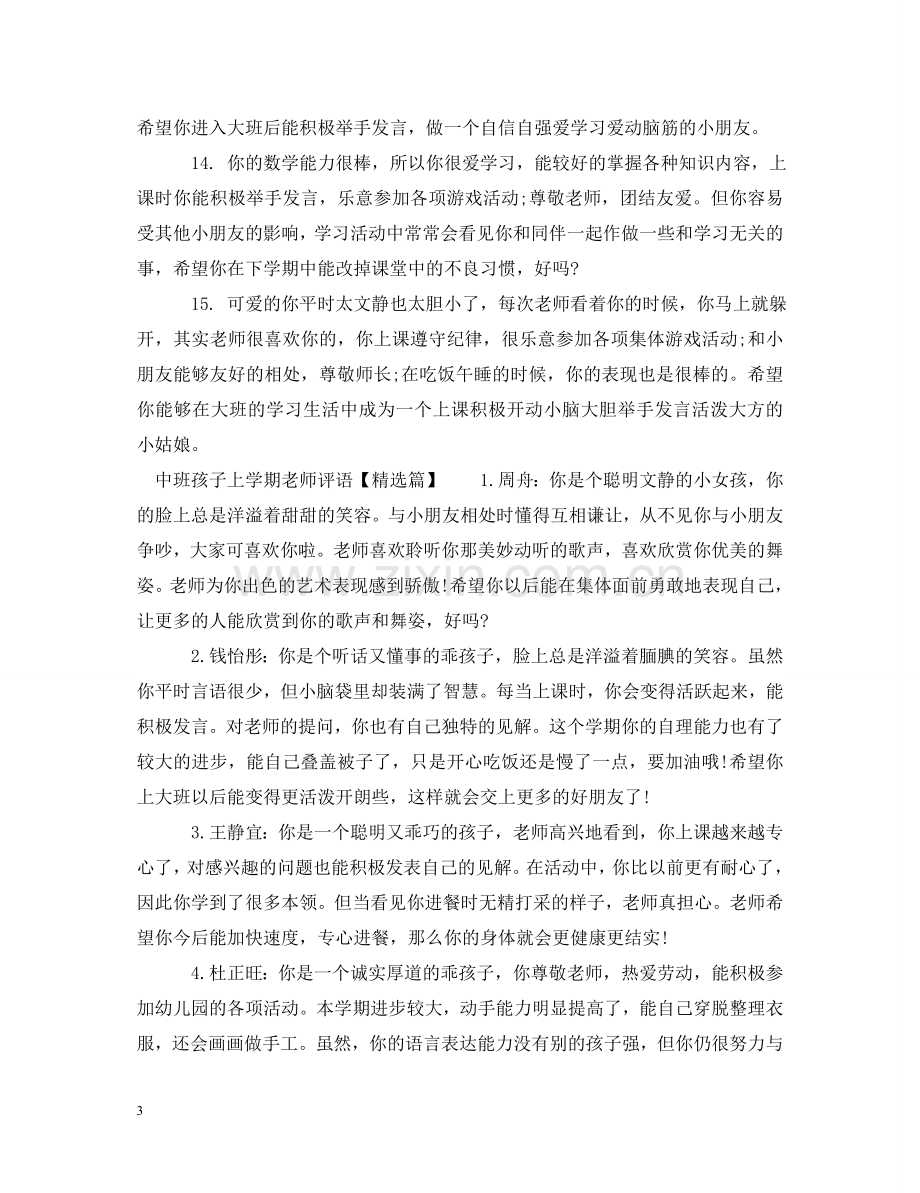 中班孩子上学期老师评语.doc_第3页