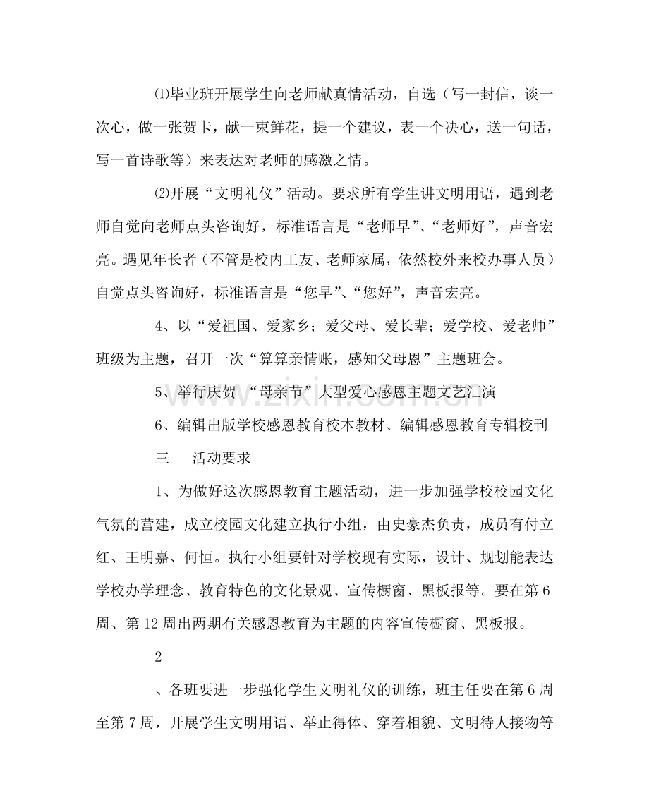 政教处范文“母亲节”爱心感恩主题校园文化建设活动方案 .doc_第3页