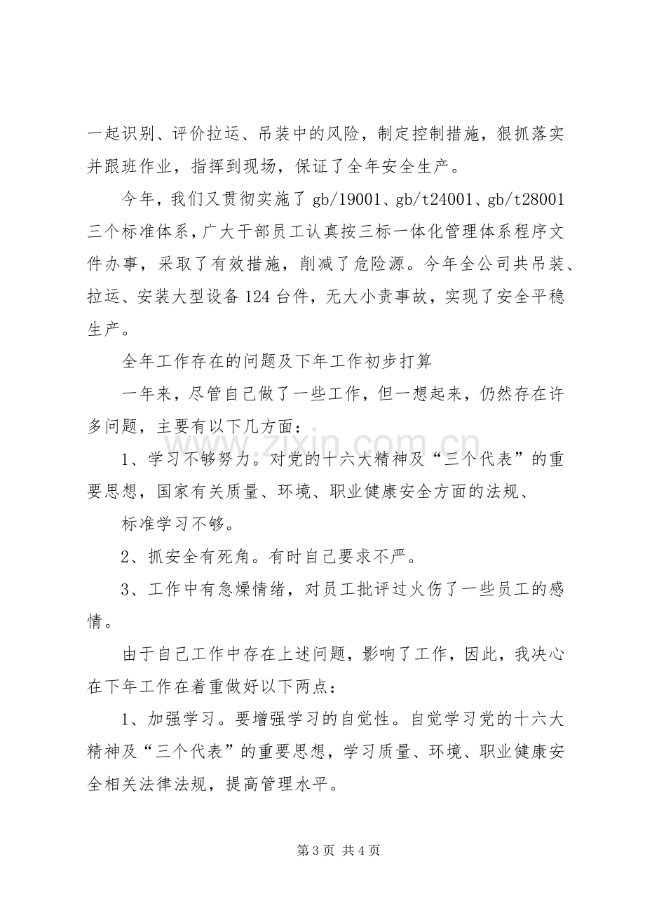 石油公司领导班子述职报告.docx_第3页