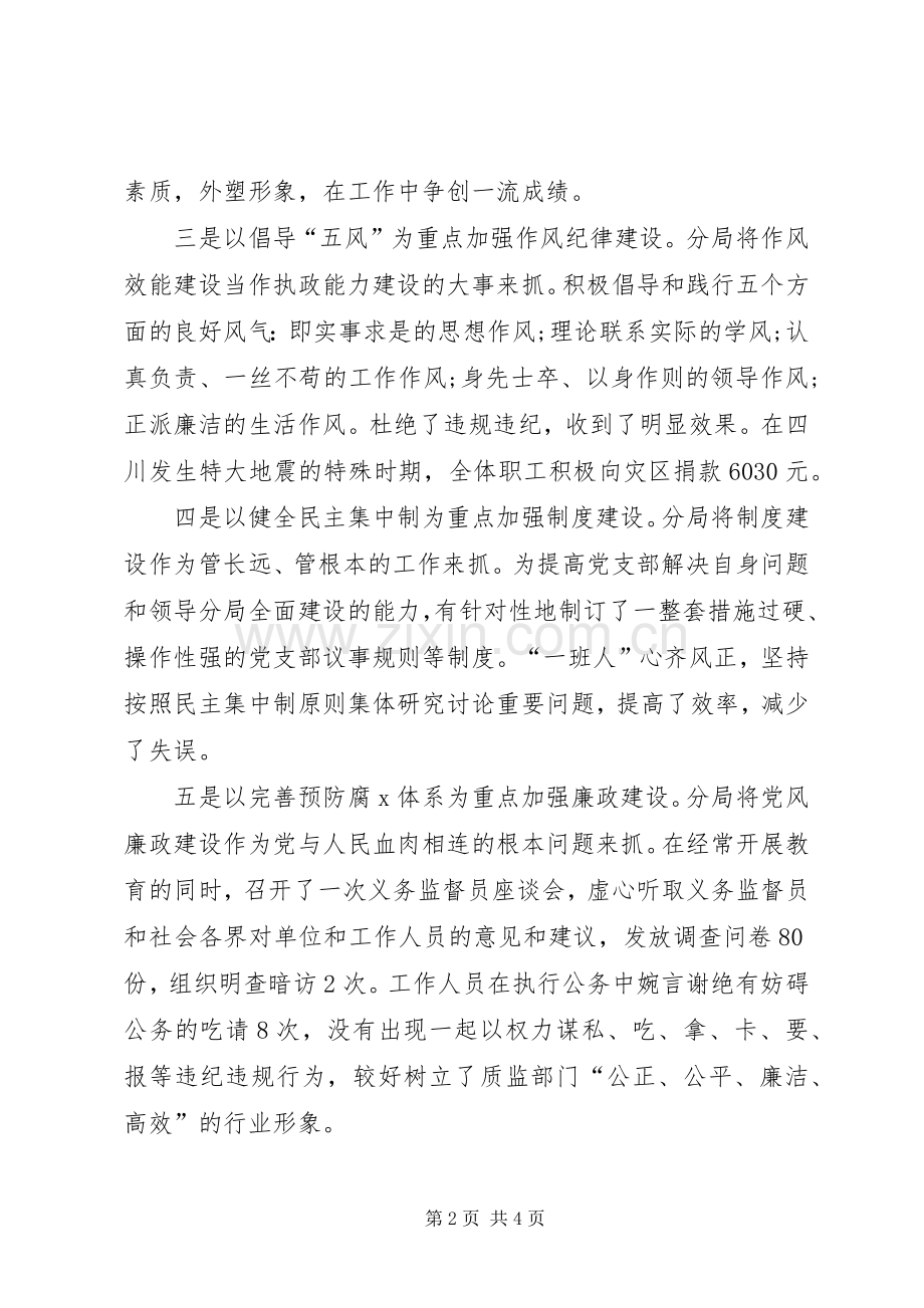 XX年市质监局领导个人述职述廉报告.docx_第2页