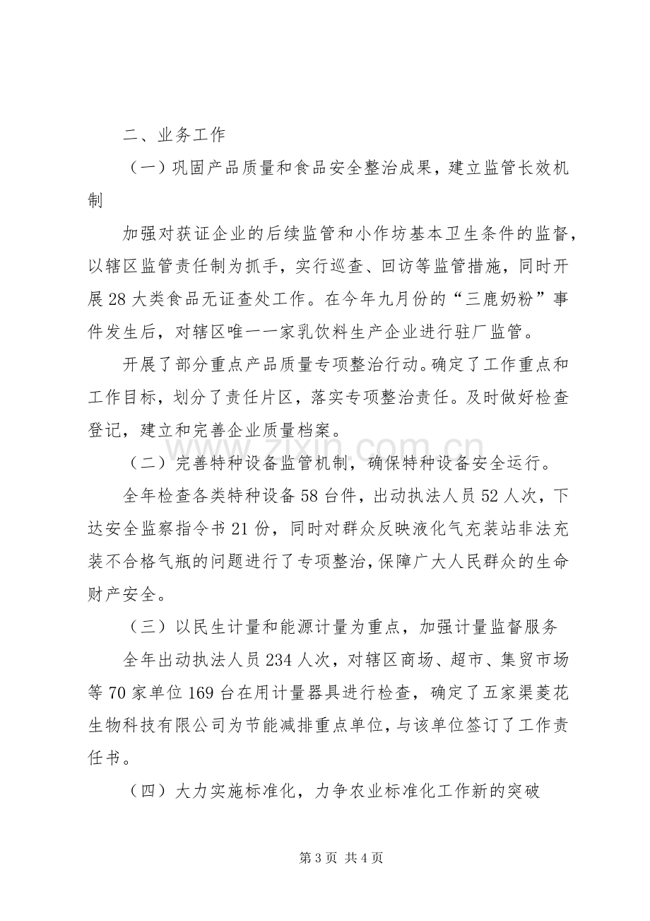 XX年市质监局领导个人述职述廉报告.docx_第3页