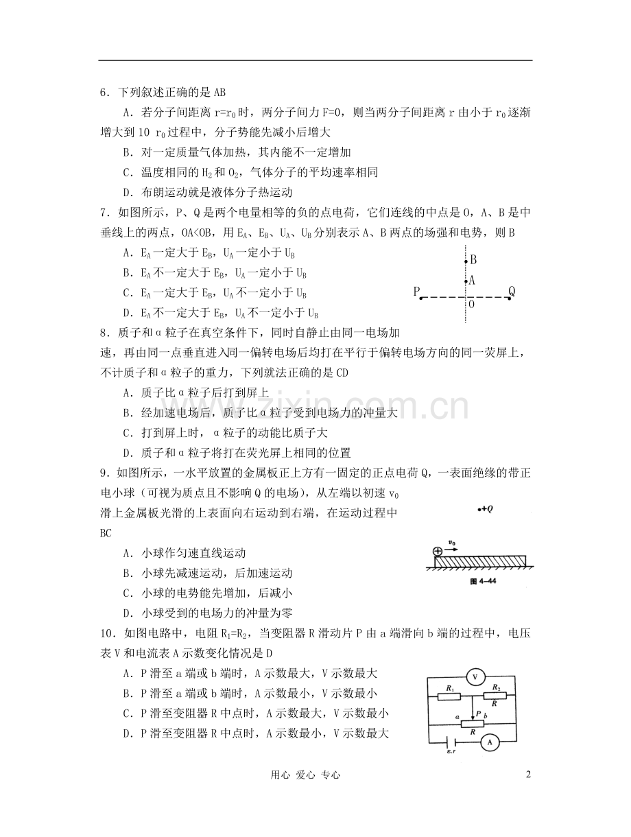 高三物理-选择题专项训练(8).doc_第2页