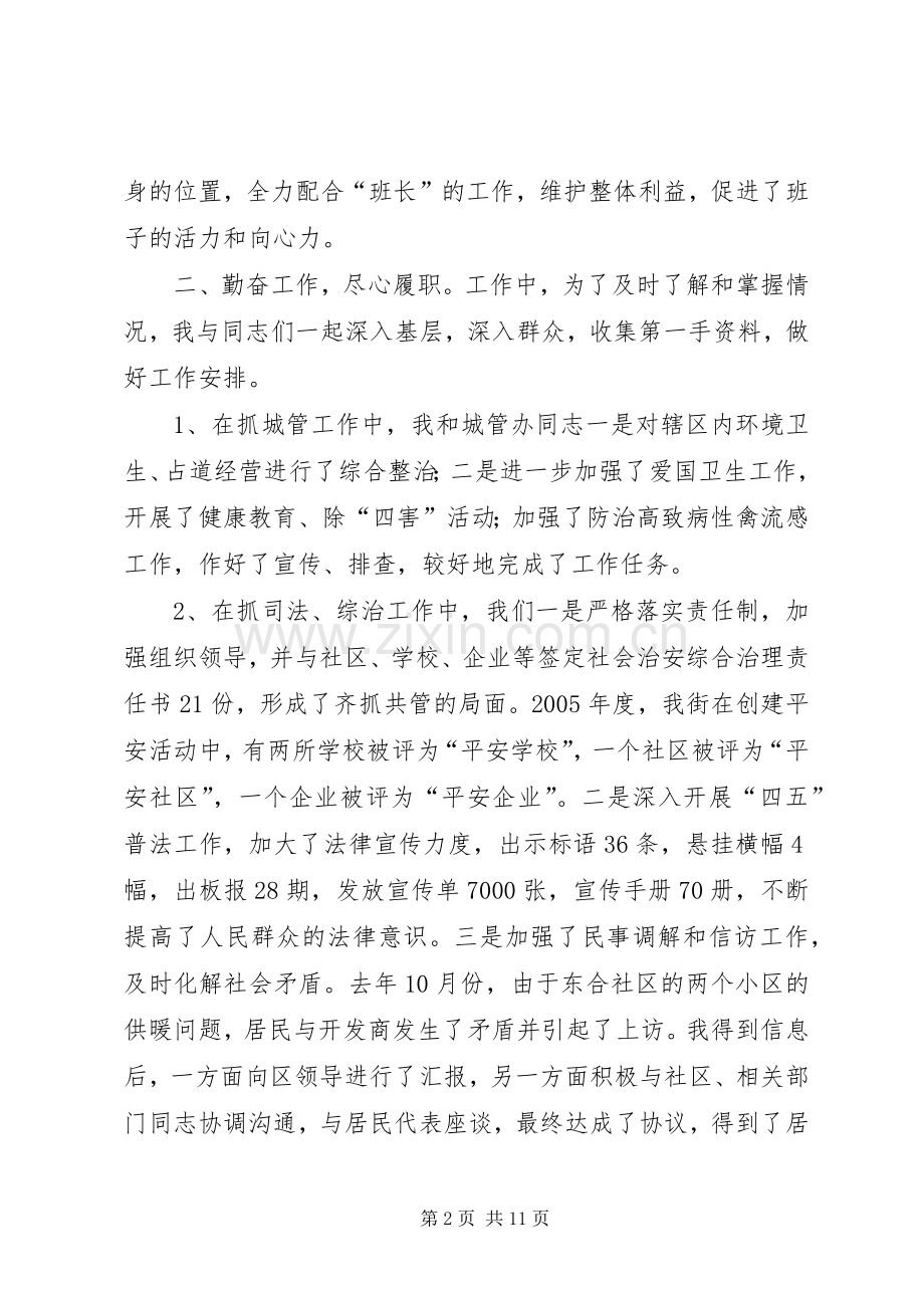 【街道领导干部的述职报告三篇】领导干部述职报告范文.docx_第2页