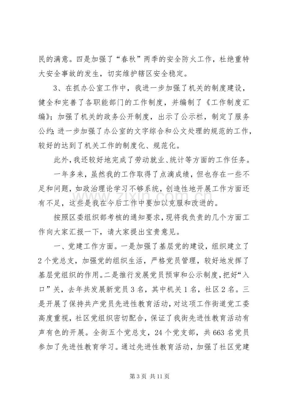 【街道领导干部的述职报告三篇】领导干部述职报告范文.docx_第3页