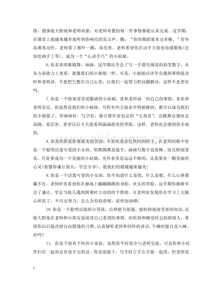 中班幼儿每月教师评语.doc_第2页