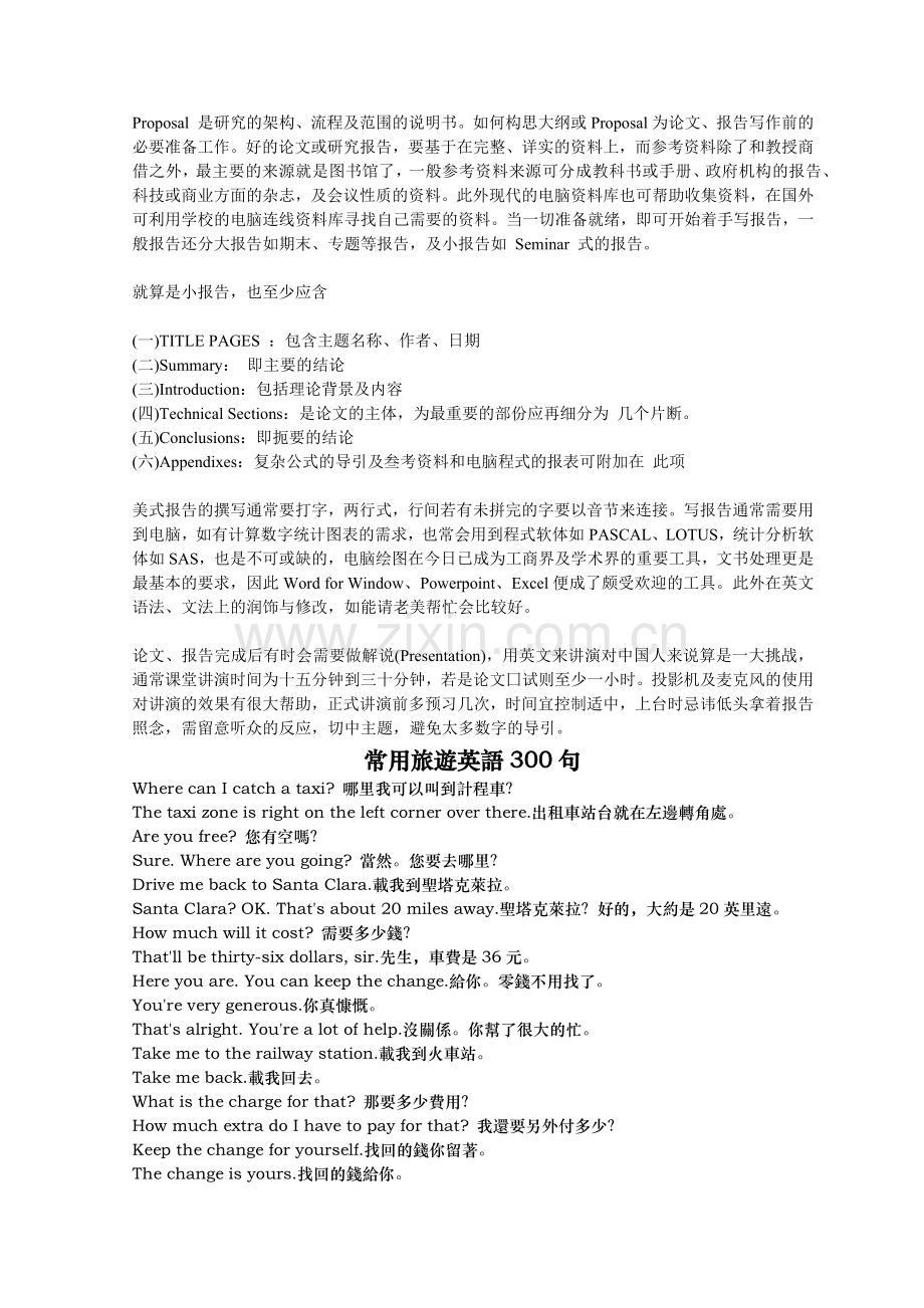 常用旅游英语300句必备学习.docx_第2页