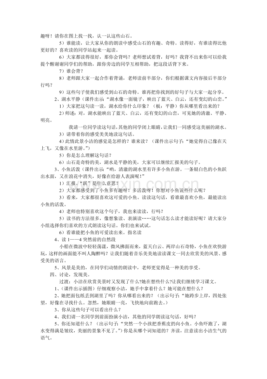 清澈的湖水.doc_第2页