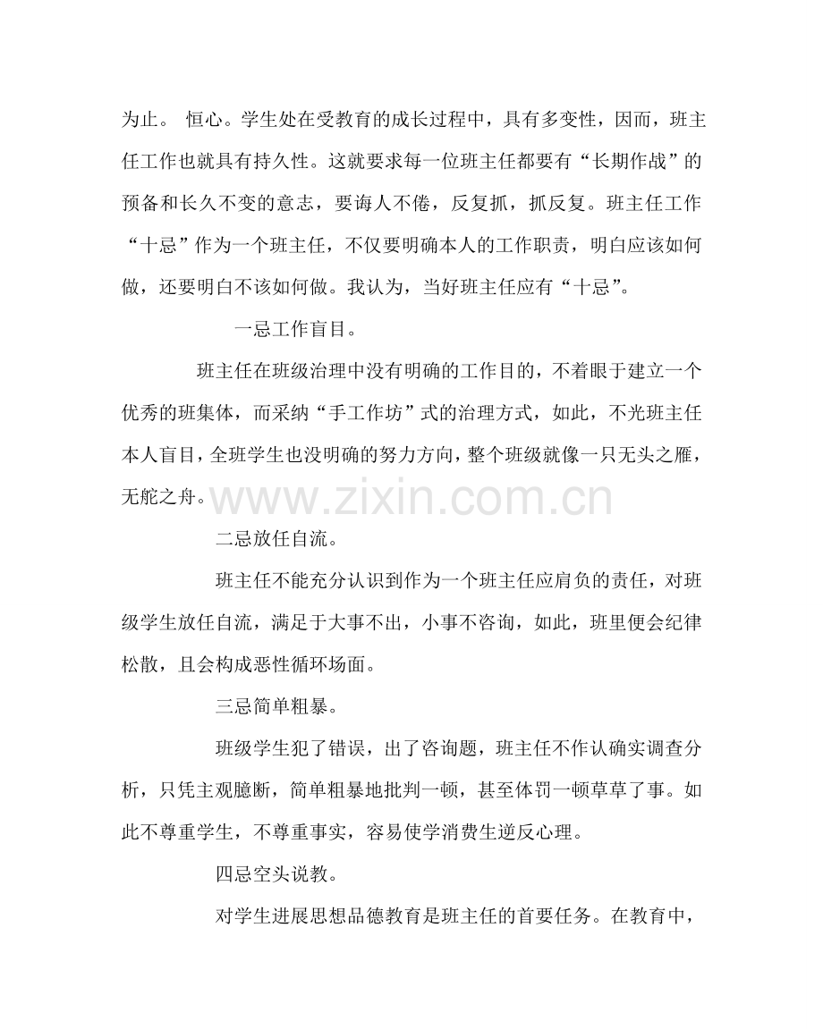 政教处范文班主任学习材料-班主任的“五心” .doc_第2页