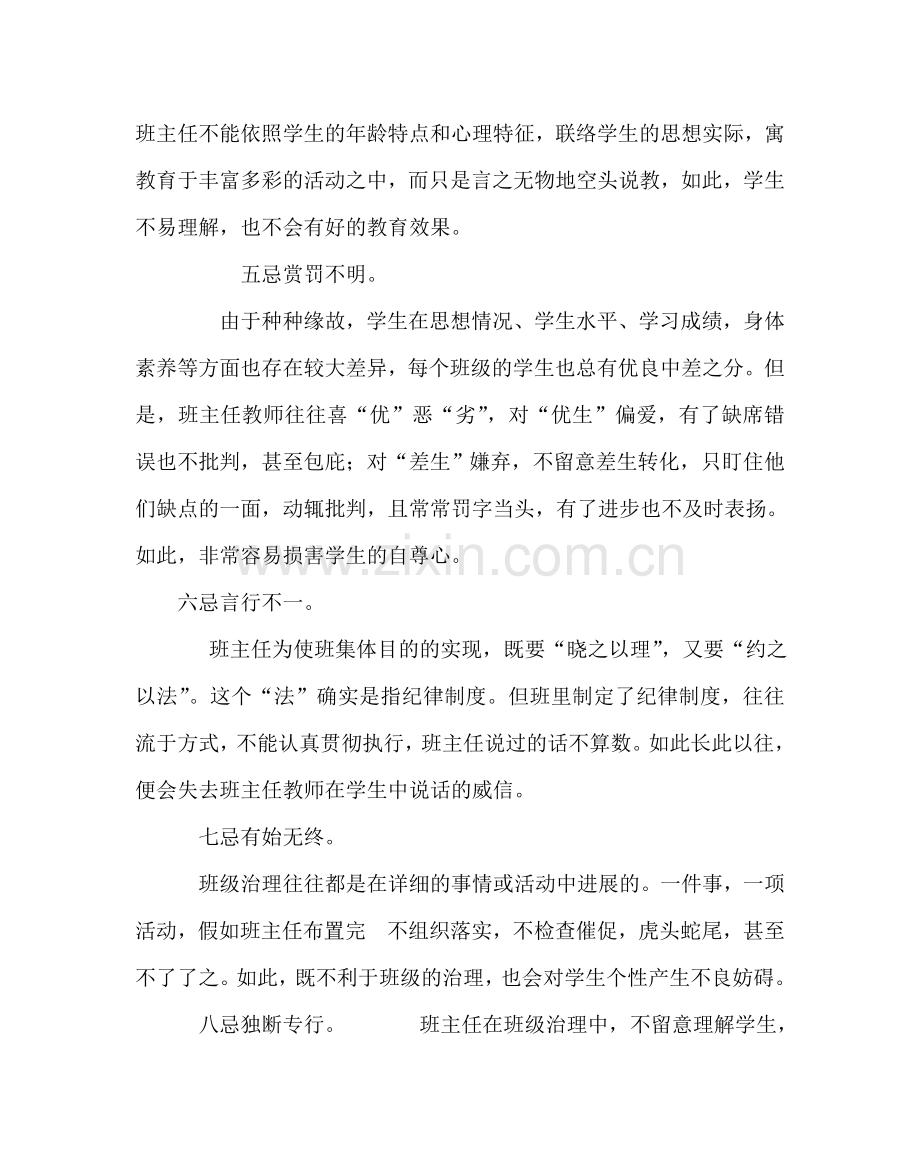 政教处范文班主任学习材料-班主任的“五心” .doc_第3页