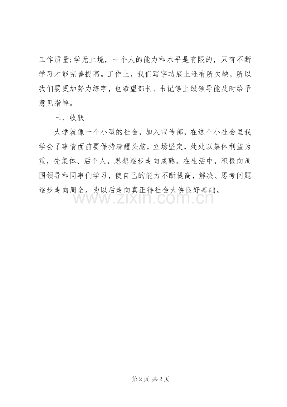 团委宣传部述职报告范文.docx_第2页