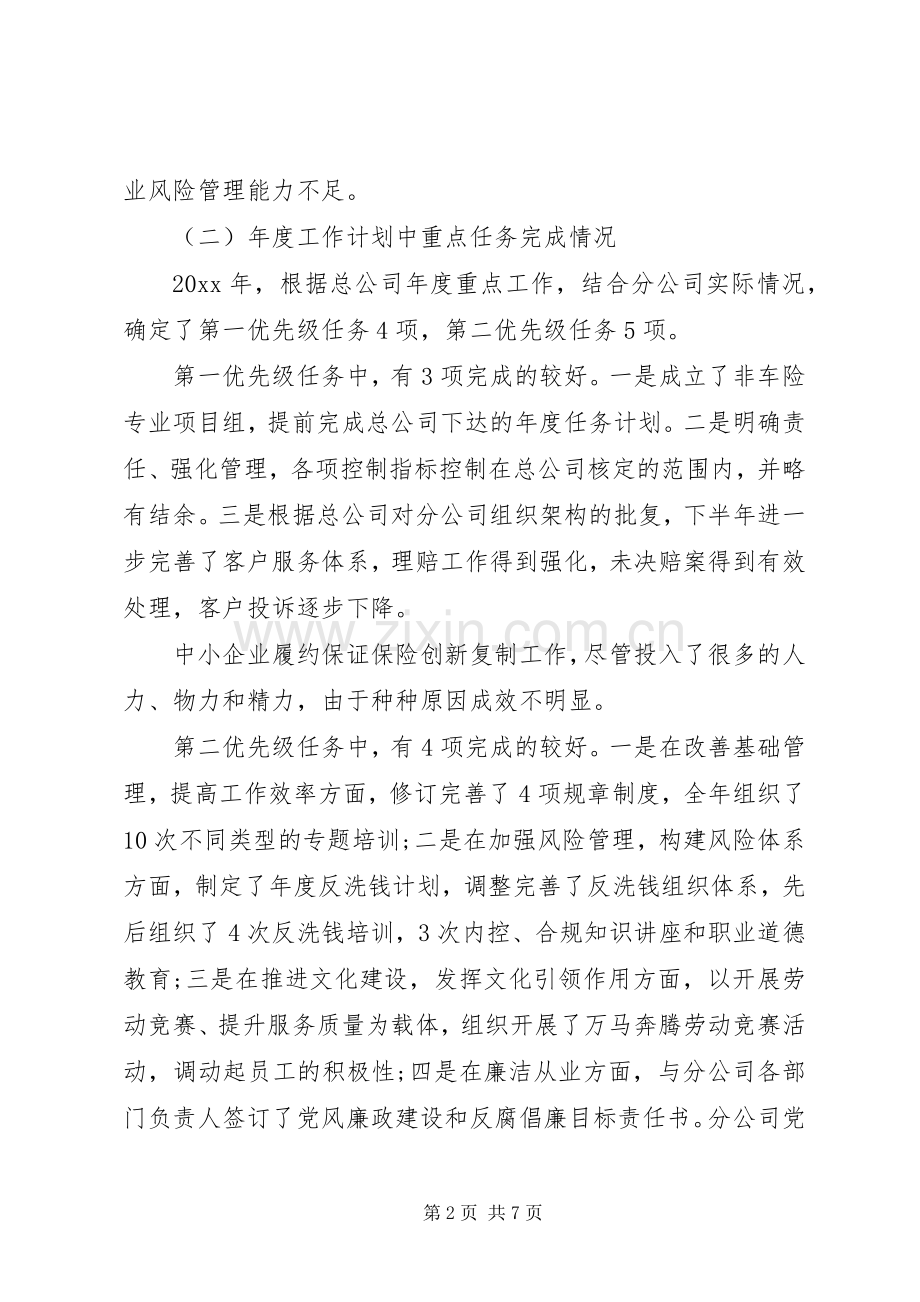 XX年公司领导班子年终述职述廉报告范文.docx_第2页