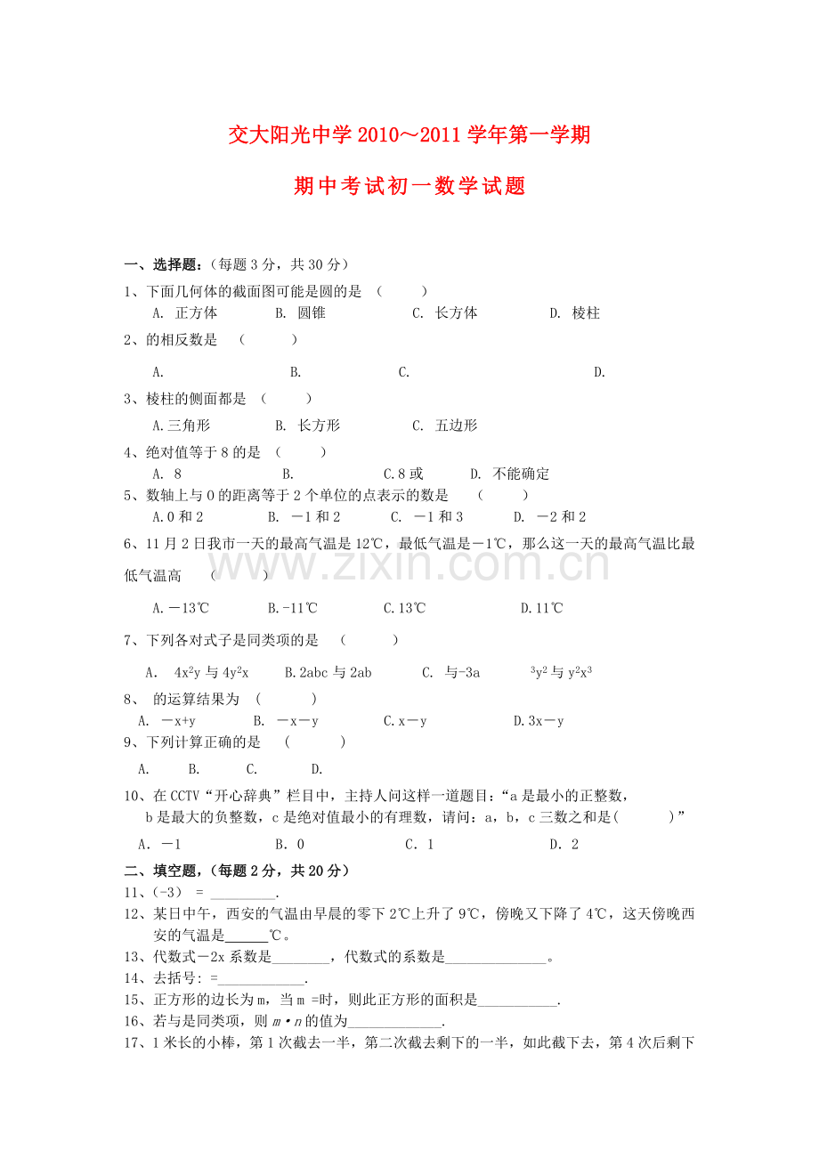 陕西省西安交大阳光20102011七级数学上学期期中考试 .doc_第1页