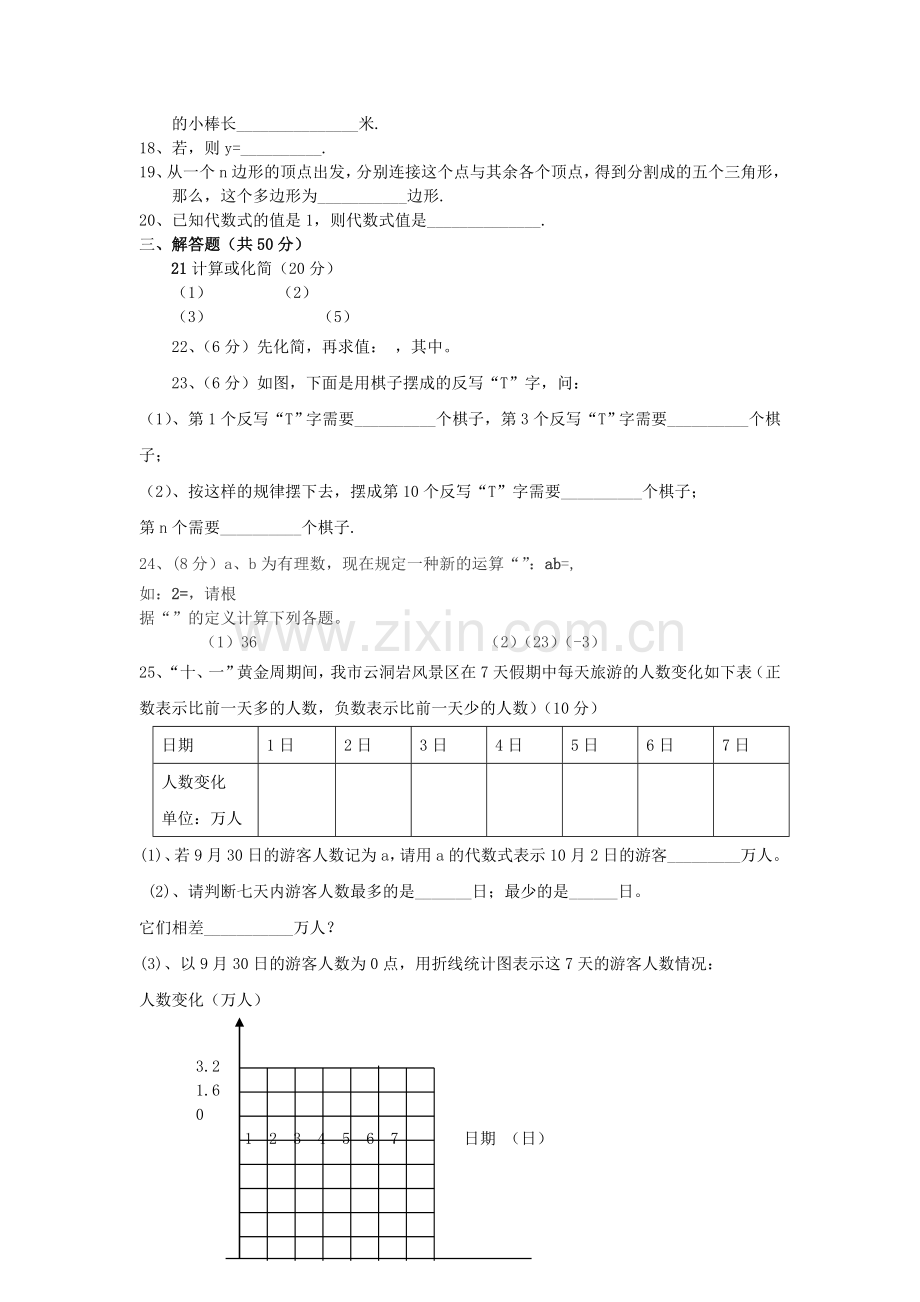 陕西省西安交大阳光20102011七级数学上学期期中考试 .doc_第2页