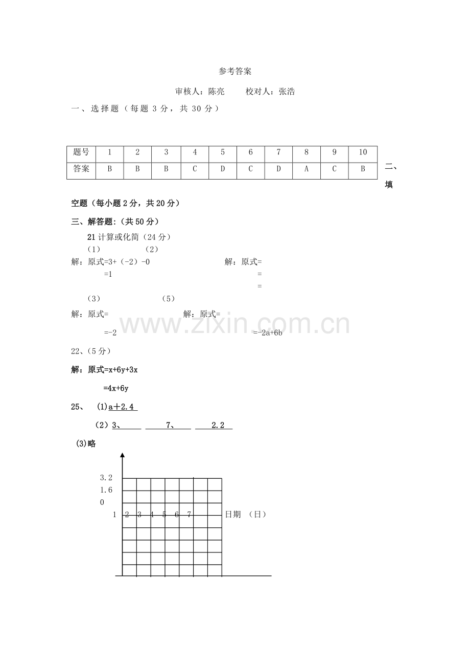 陕西省西安交大阳光20102011七级数学上学期期中考试 .doc_第3页