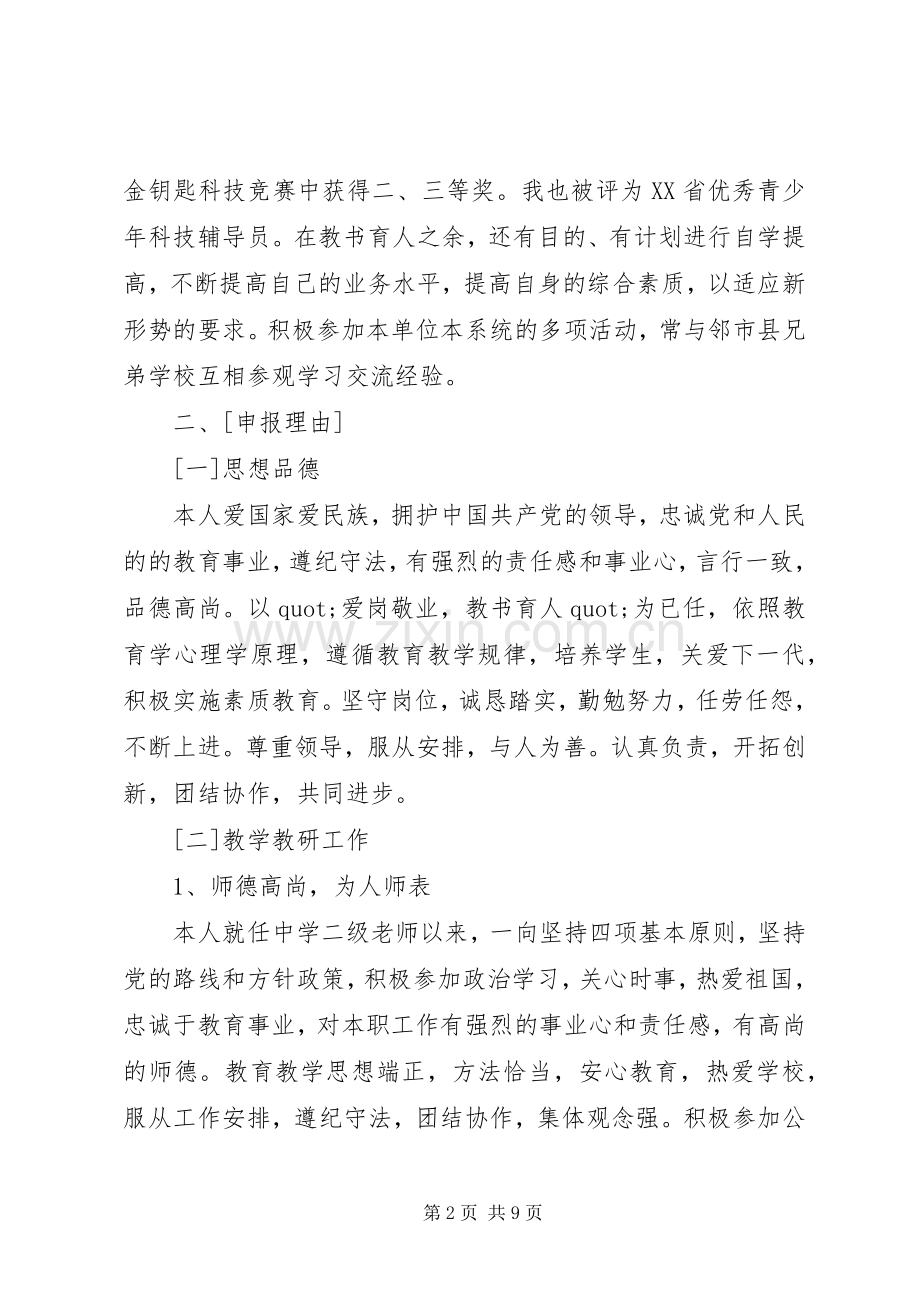 中学教师述职报告范本20XX年.docx_第2页